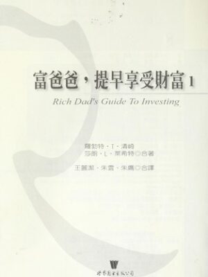 Rich dad's guide to investing
